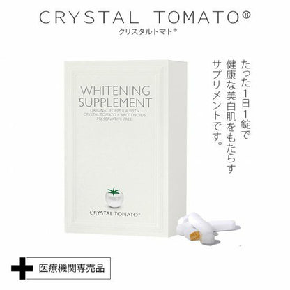 【CRYSTAL TOMATO】美白サプリメント