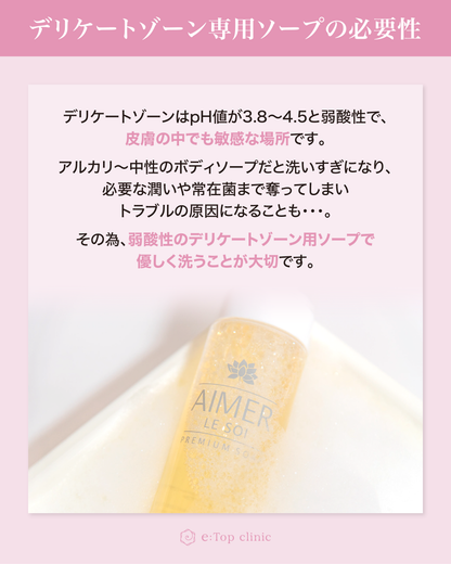 【ESSENCE】AIMER LE SOI ( エメールソア  デリケートゾーン専用ソープ )