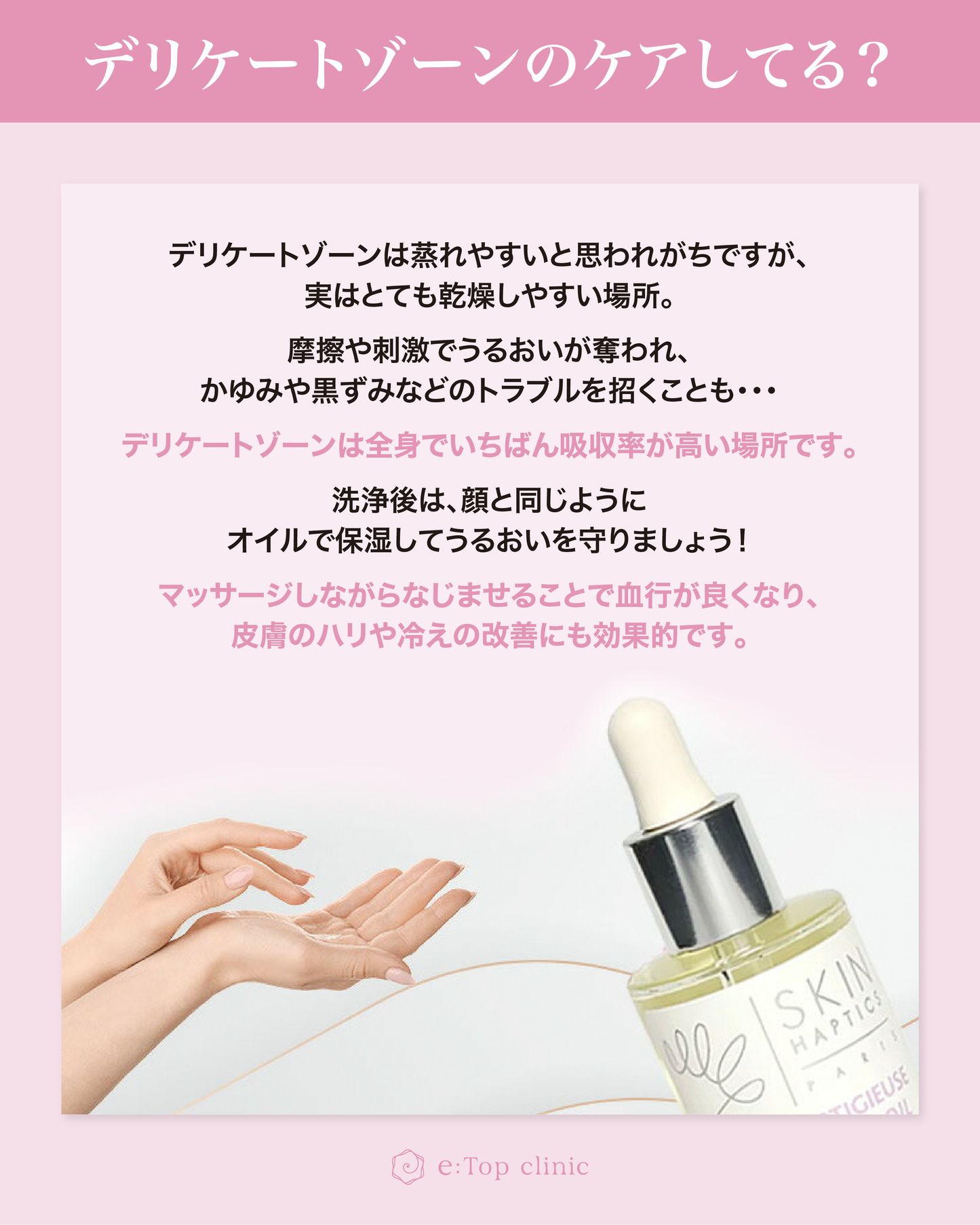 【ESSENCE】SKINHAPTICS Delicate Oil Serum（おまたオイル®）