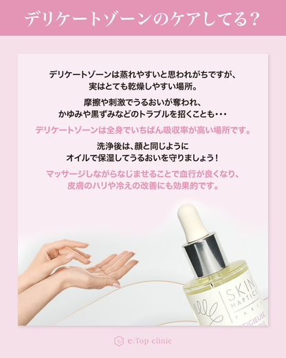 【ESSENCE】SKINHAPTICS Delicate Oil Serum（おまたオイル®）