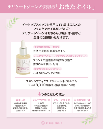 【ESSENCE】SKINHAPTICS Delicate Oil Serum（おまたオイル®）