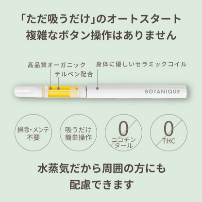 【BOTANIQUE】べイプバッテリー（CBDカートリッジ別売）