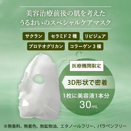 【M-DEAR】3Dモイストプレミアムマスク（5枚入り）
