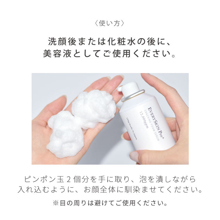 【EVERYSKIN Pro+】クラッキングフォーセラム