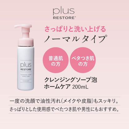 【プラスリストア】クレンジングソープ泡ホームケア