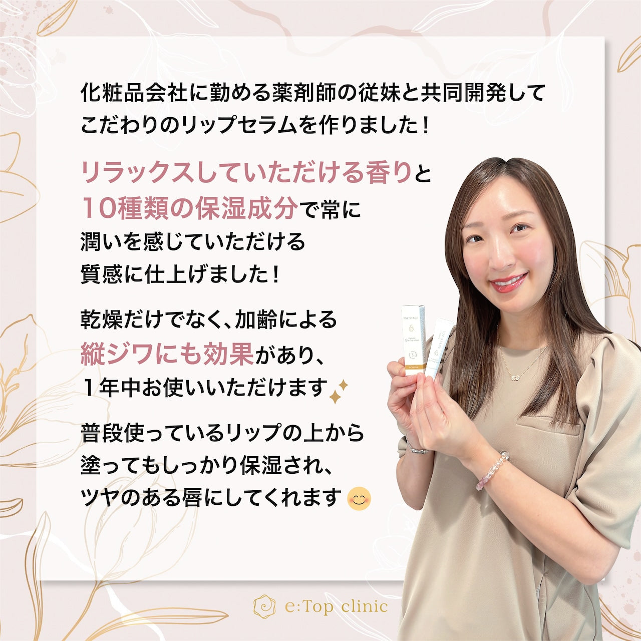 【TOP STAGE】リップセラム