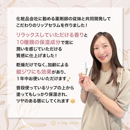 【TOP STAGE】リップセラム