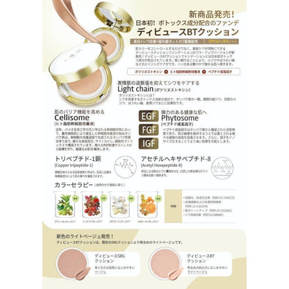 【DEBEAUS】ディビュースBTクッションファンデ （リフィル入り）ライトベージュ