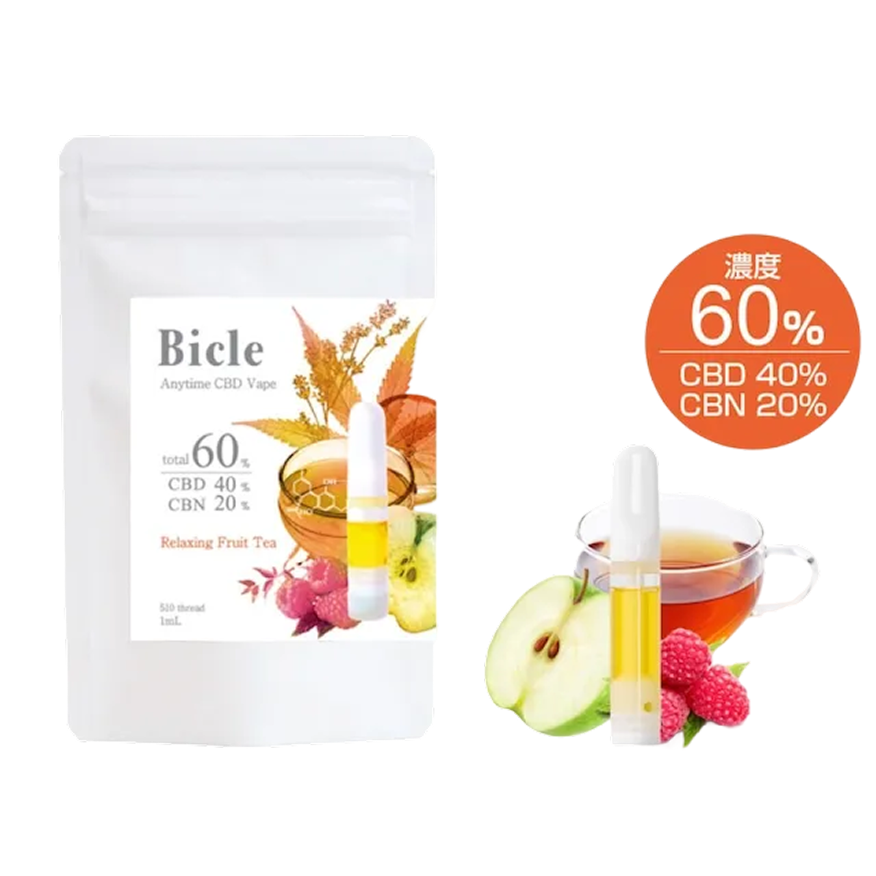 【Bicle】CBDべイプ60%　リラクシングフルーツティー（バッテリー別売）