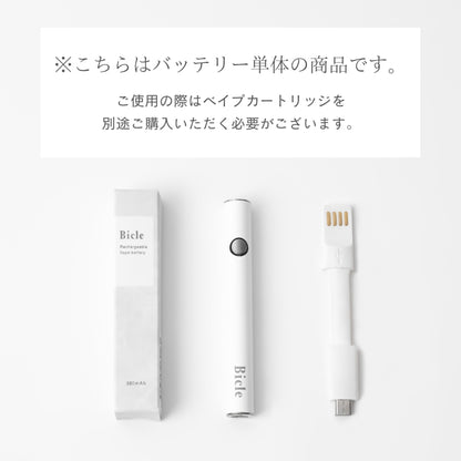 【Bicle】べイプバッテリー（CBDカートリッジ別売）